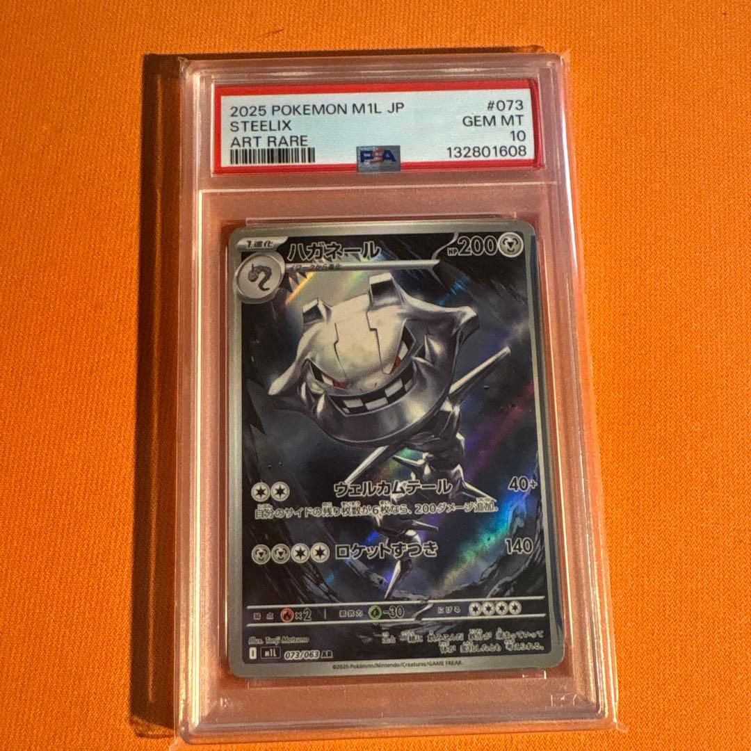 ハガネール ar psa10 - メルカリ