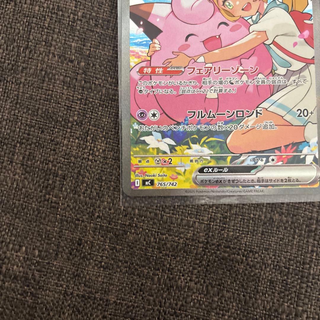 リーリエのピッピex (SAR仕様) スタートデッキ100 - メルカリ