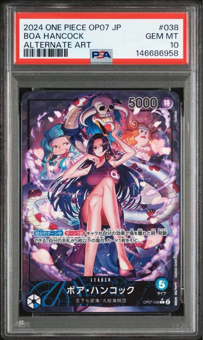 ボア・ハンコック リーダーパラレル PSA10 OP07-038 - メルカリ