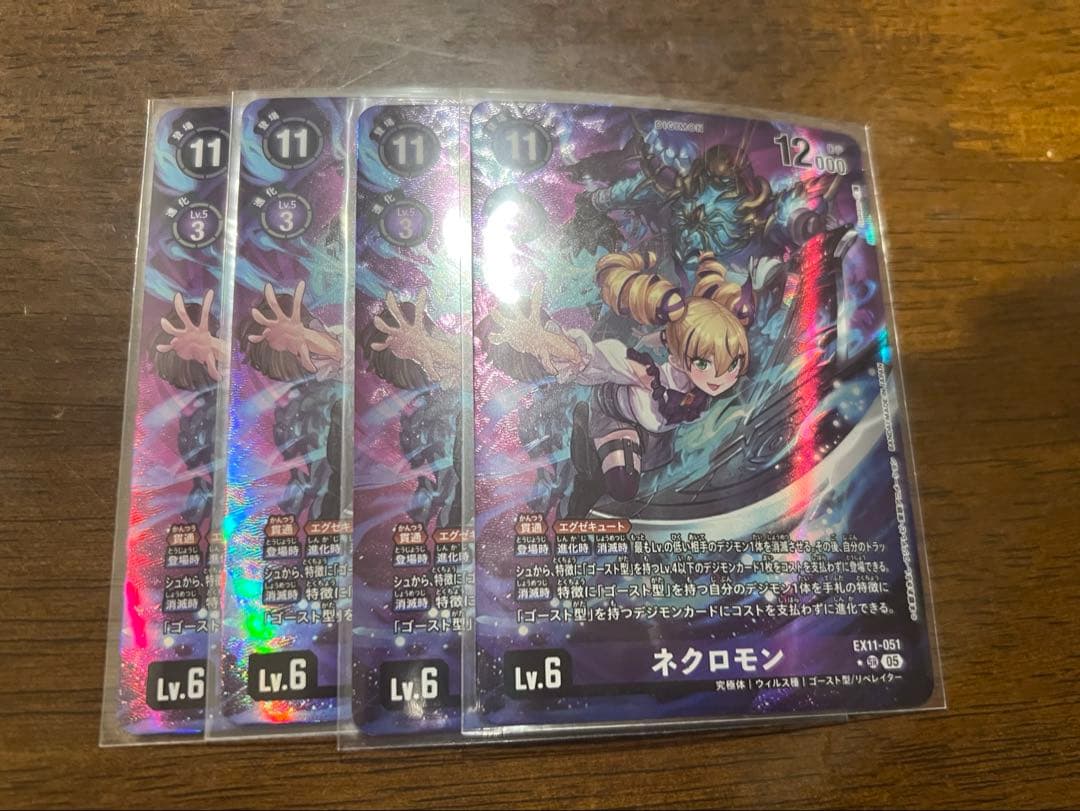 デジモンカード ネクロモン パラレル 4枚セット EX11 - メルカリ