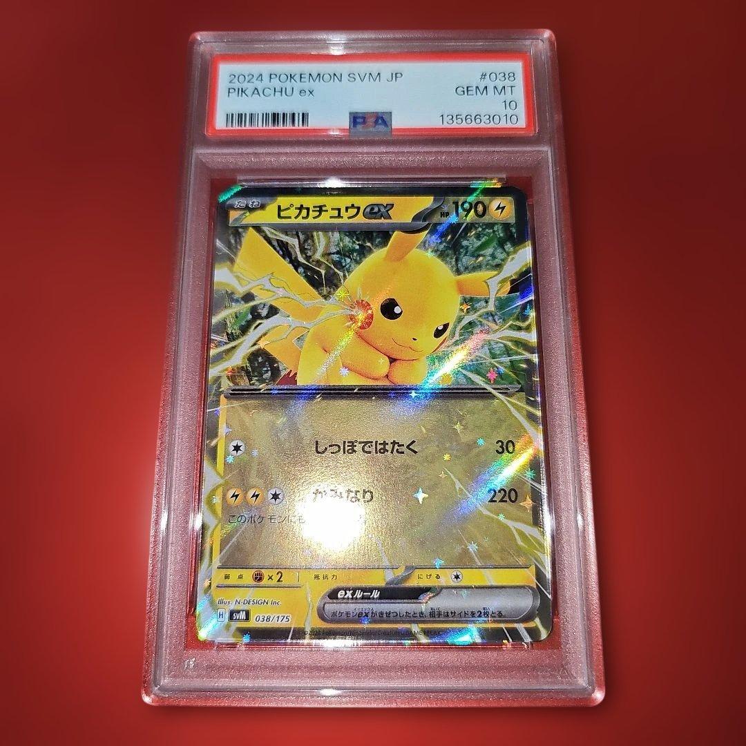 PSA10 ピカチュウex 038/175 SVM 2024 - メルカリ