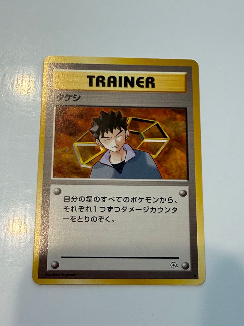 ポケモンカード 旧裏 タケシ ☆ ジム拡張第1弾 リーダーズスタジアム