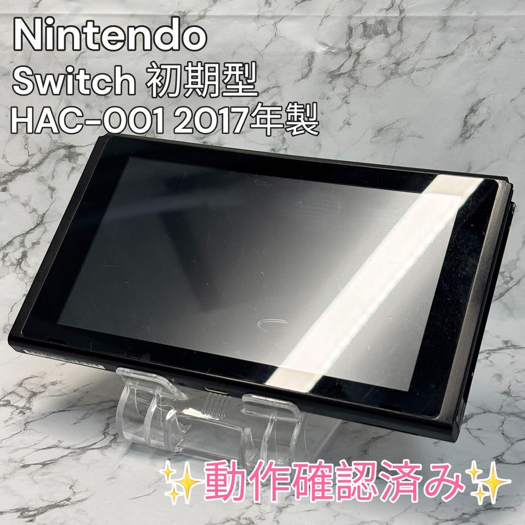 未対策機】Nintendo Switch 初期型 HAC-001 本体のみ - メルカリ