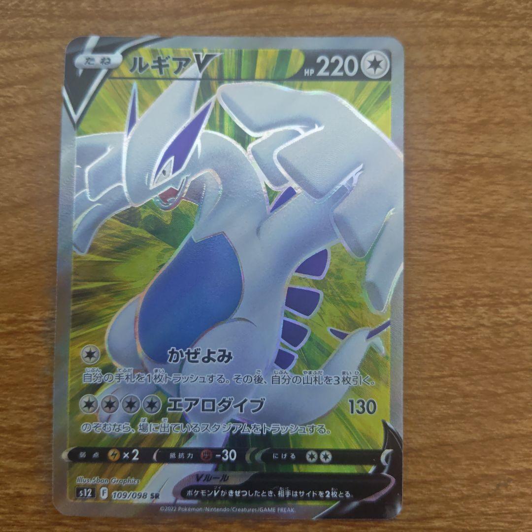 ルギアV SR S12 パラダイムトリガー 109/098 - メルカリ