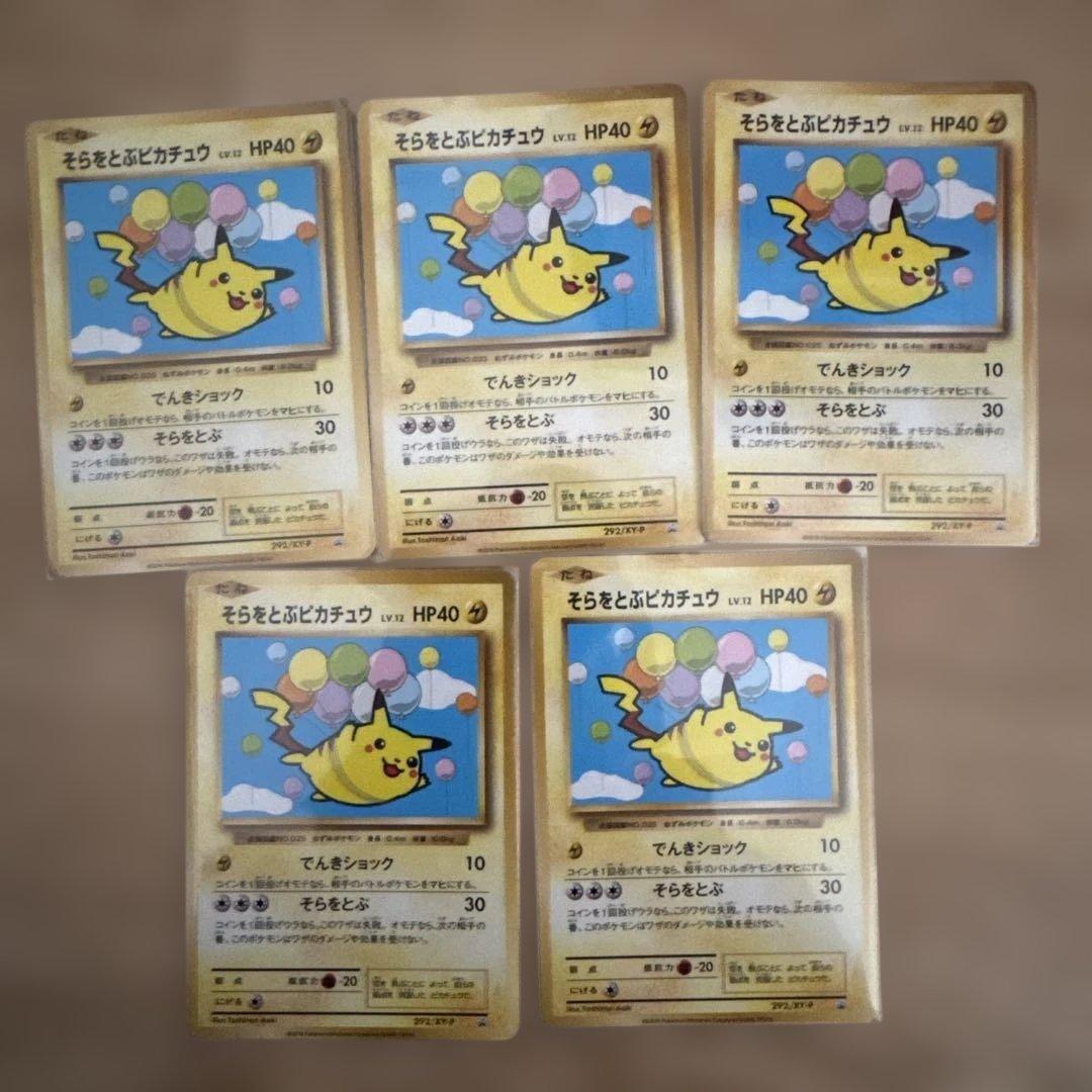 そらをとぶピカチュウ ポケモンカード 5枚セット - メルカリ