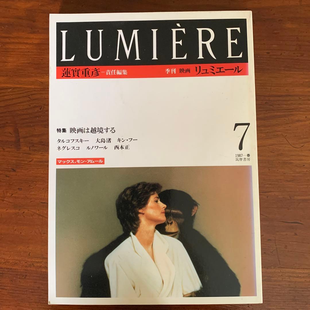 季刊 リュミエール 第7号 映画は越境する - メルカリ