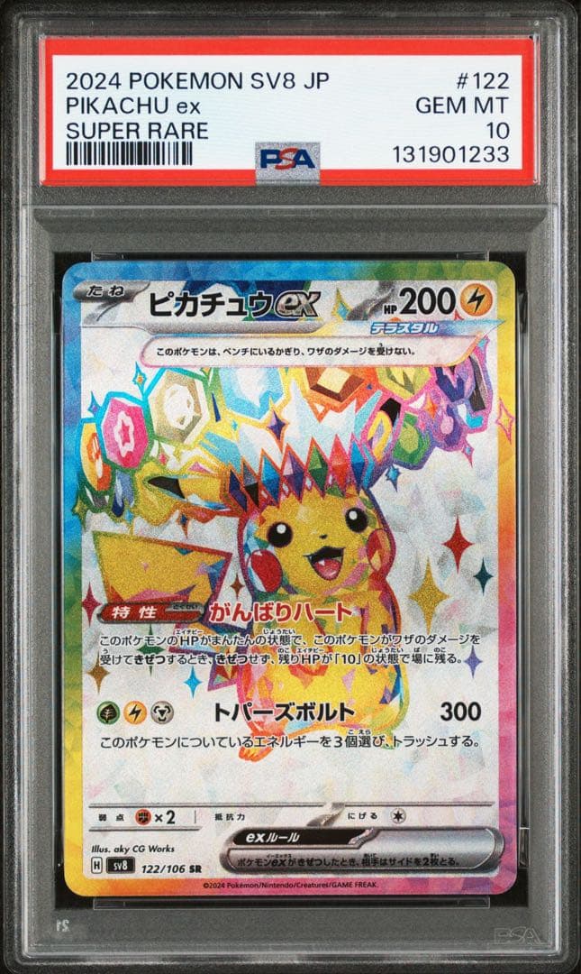 【PSA10】ポケモンカード ピカチュウex SR 超電ブレイカー Amazon.co.jp: ポケモンカードゲームSV sv8 拡張パック 超電ブレイカー