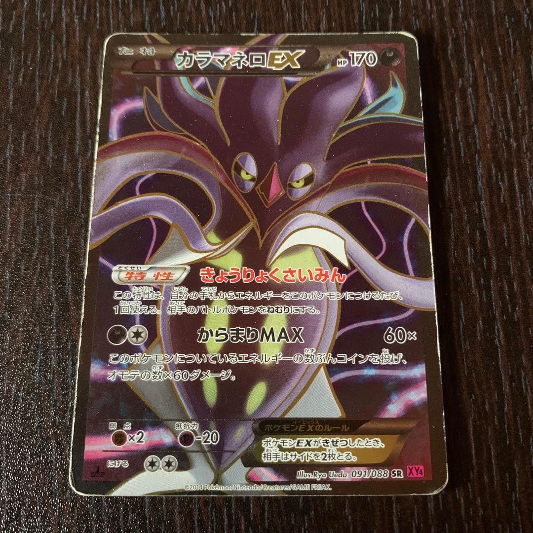 ポケカ カラマネロEX SR XY4 861 - メルカリ