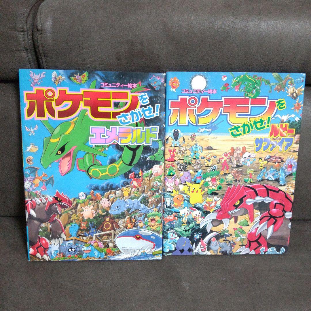 ポケモンをさがせ! ルビー・サファイア - メルカリ