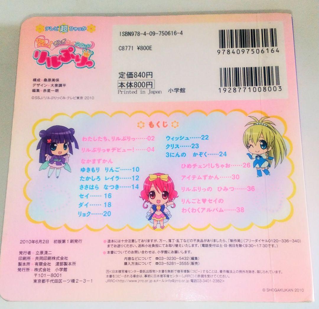 激レア本 当時物 絵本 リルぷりっ テレビ超ひゃっか＋ ぷぷぷブックス