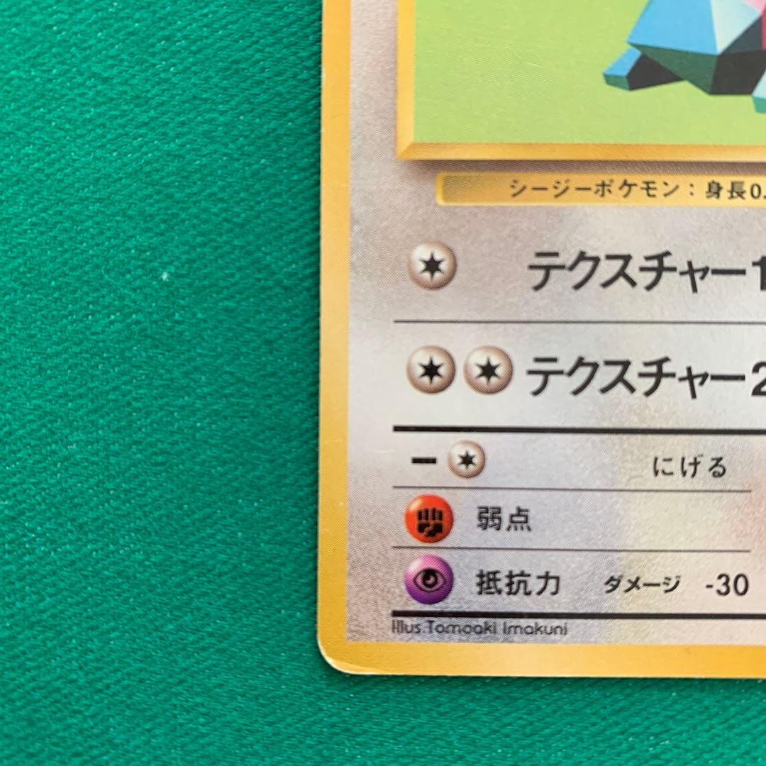 希少 マークなし】旧裏 ポケモンカードゲーム ポリゴン 初期 - メルカリ