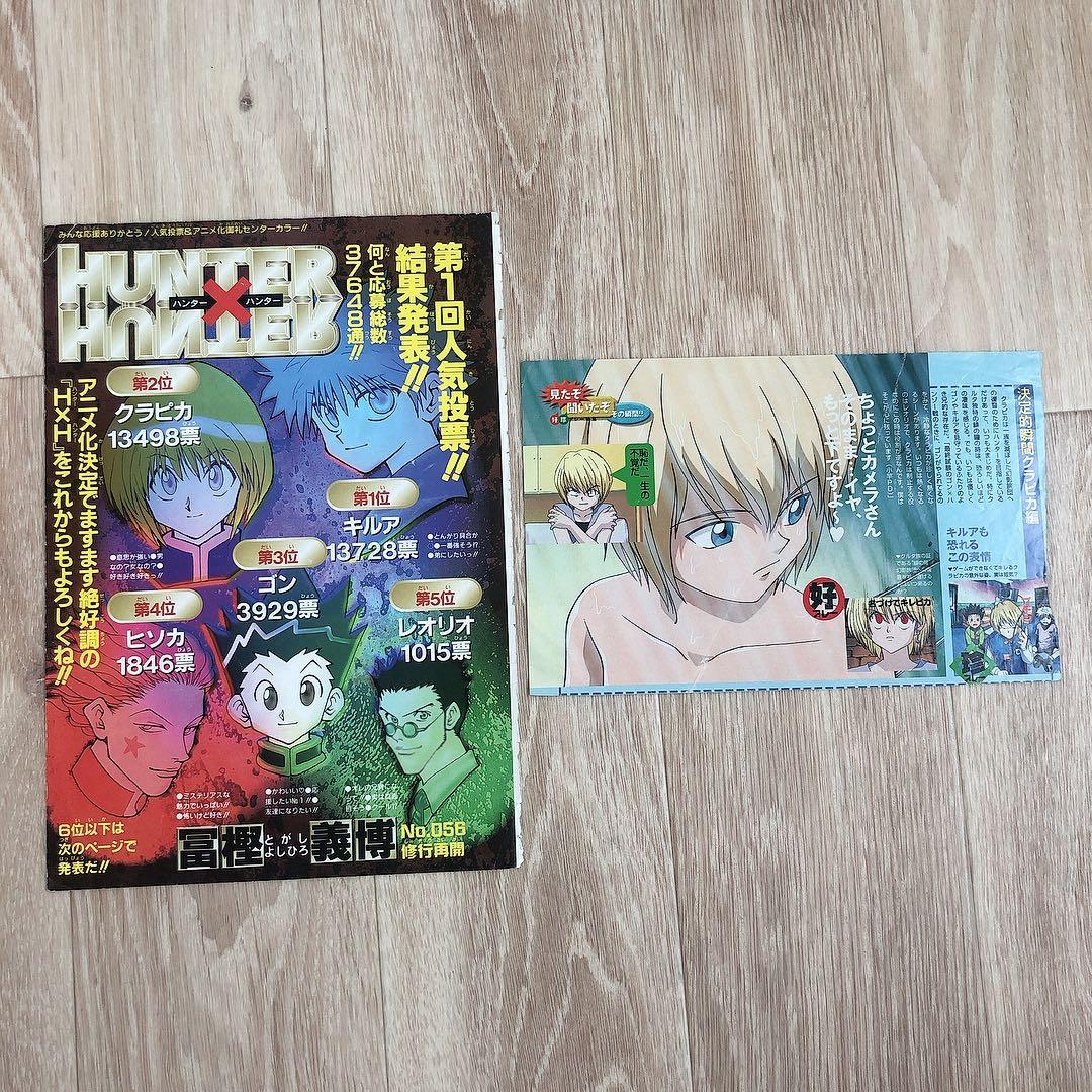 HUNTER×HUNTER 第1回人気投票 切り抜き ジャンプ - メルカリ