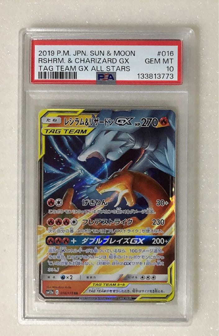 ② PSA10 レシラム&リザードンgx rr Amazon.co.jp: ポケモンカードゲーム SM10 007/095 リザードン
