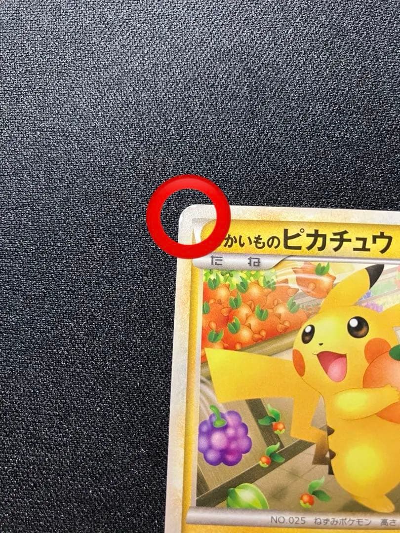 おかいものピカチュウ 079/L-P - メルカリ