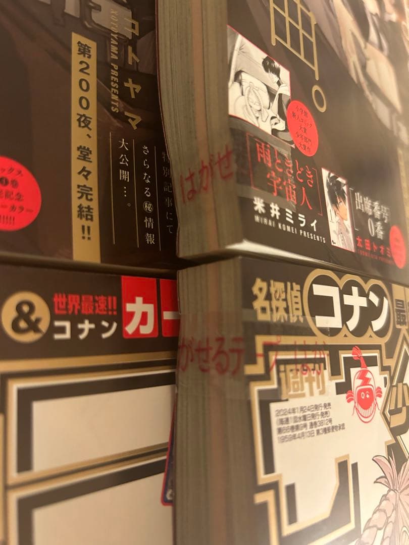 4冊セット　週刊少年サンデー 2024年9号　未開封　プロモ付き
