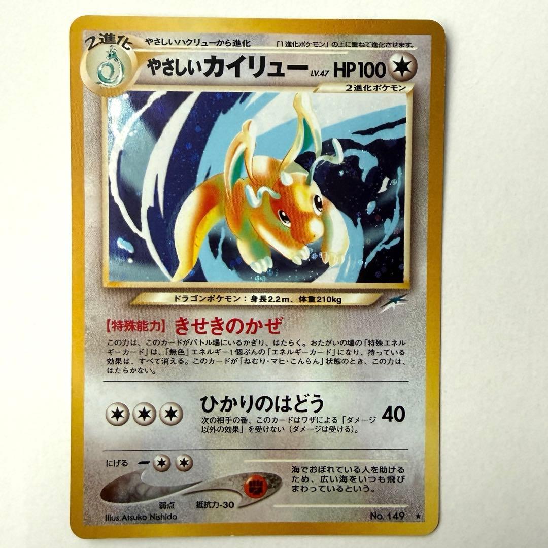 【旧裏】ポケモンカード　やさしいカイリュー 美品】ポケモンカード やさしいカイリュー 旧裏 - メルカリ