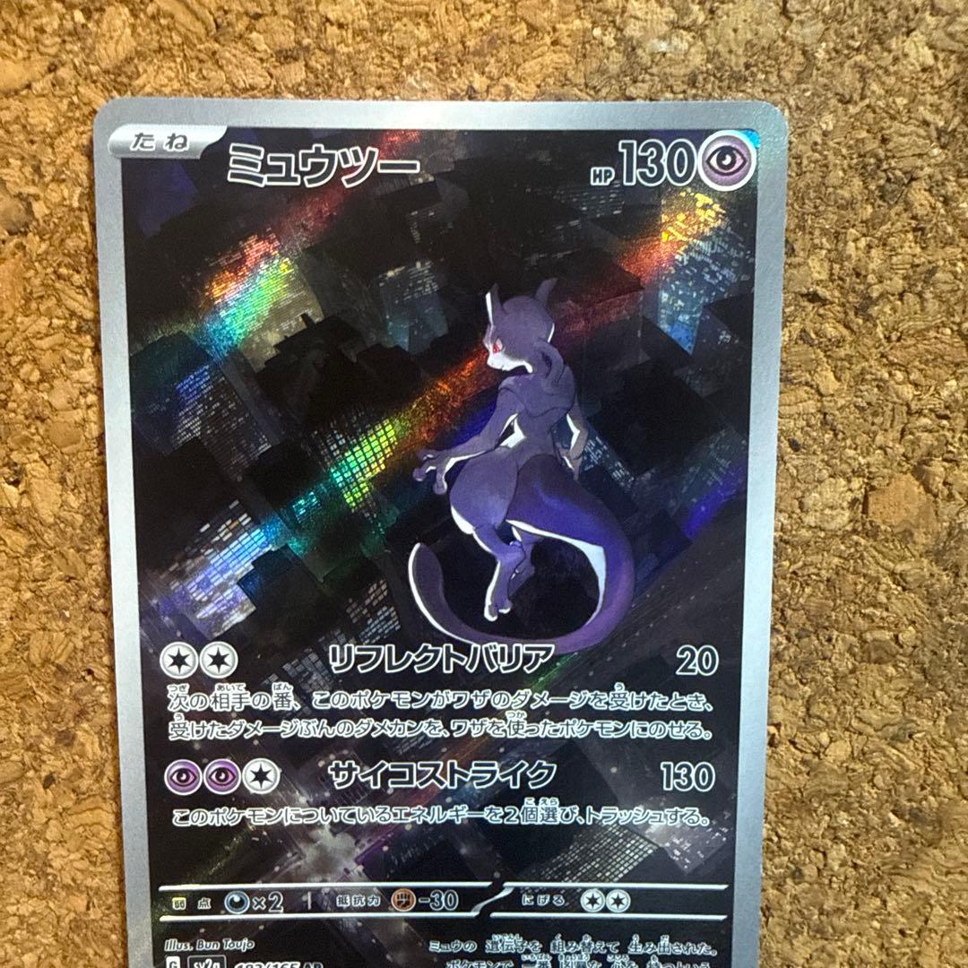 ミュウツー AR SV2a ポケモンカード151 183/165 - メルカリ