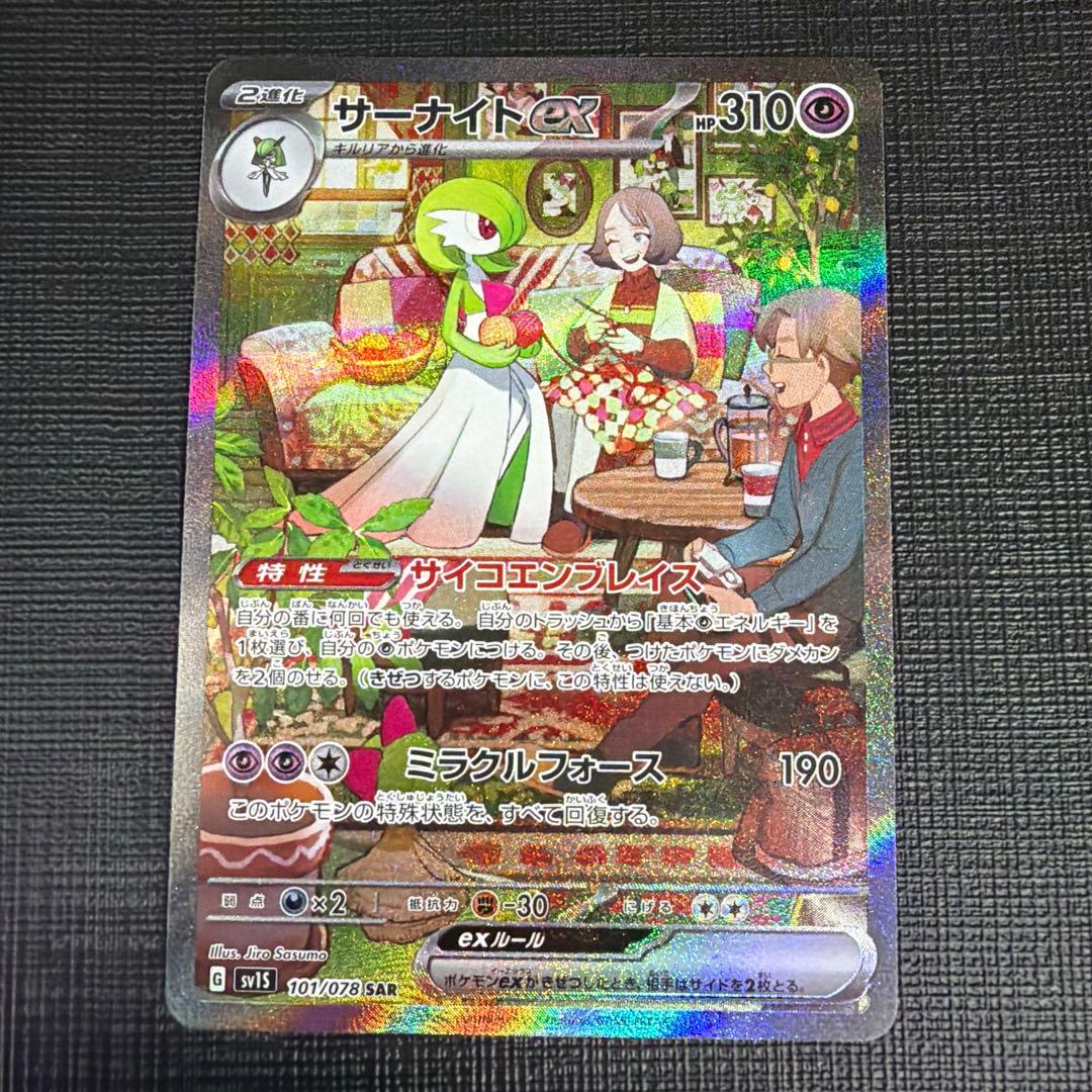 本日限定価格！【美品】サーナイトex SAR SV1S スカーレット サーナイトex SAR [スカーレットex] SV1S 101/078 買取 | ポケモン