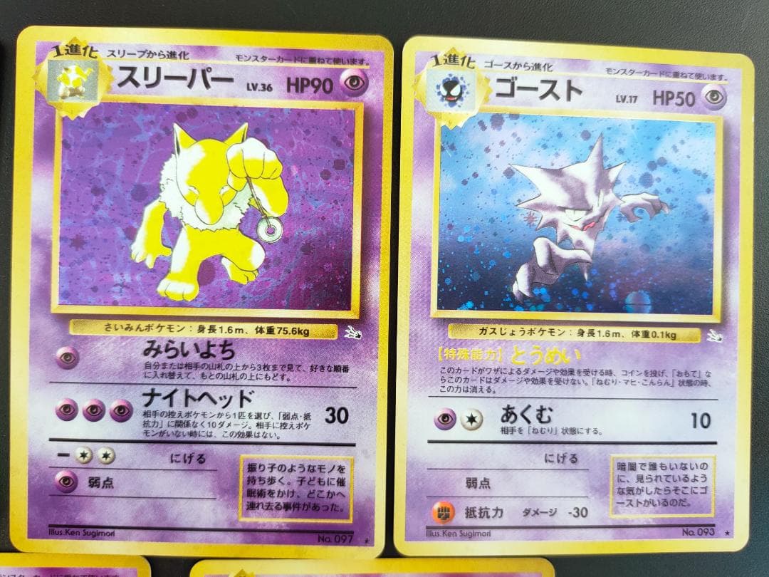 旧裏ポケモンカード まとめ売り スリーパー ゴースト フーディン