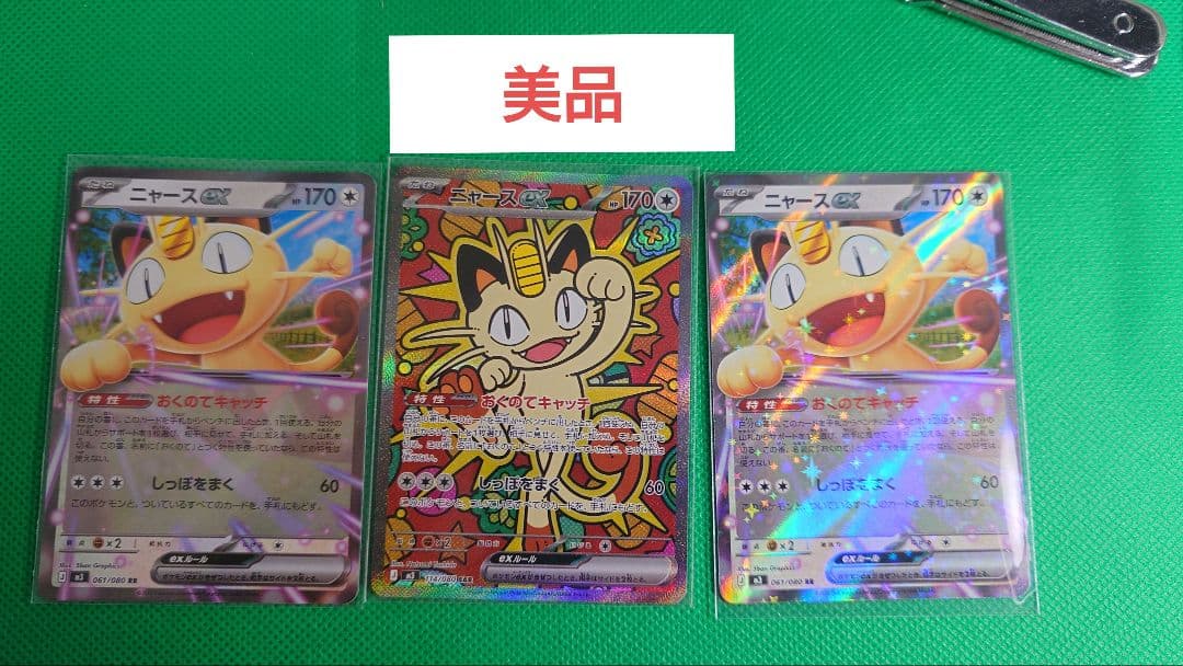 ポケカ　ニャースex SAR ポケモンカード ニャースex SAR - メルカリ