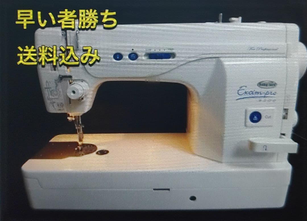 大人気 ベビーロック エクシムプロ ミシン 本体 ハンドメイド 洋裁 リメイク 楽天市場】＼大幅値引き中！価格お問合せください！／ベビーロック