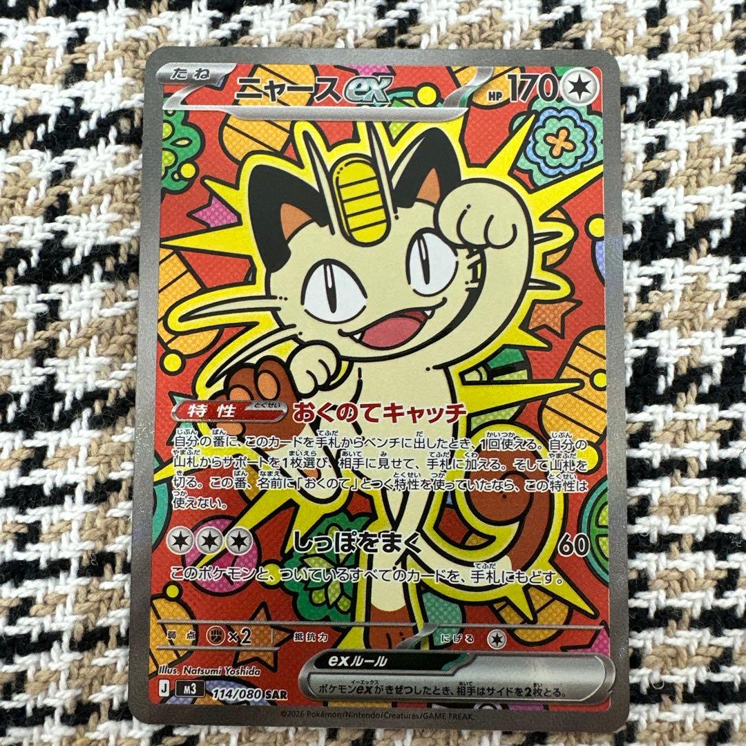 ムニキスゼロ　ニャース　sar J M3 114/080 ポケモンカードゲーム ニャースex (SAR) ムニキスゼロ 114/080 MEGA