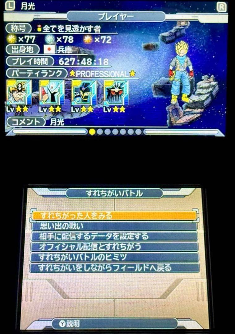 嶋中直人ドラゴンクエストモンスターズ ジョーカー3 PROやり込みデータ