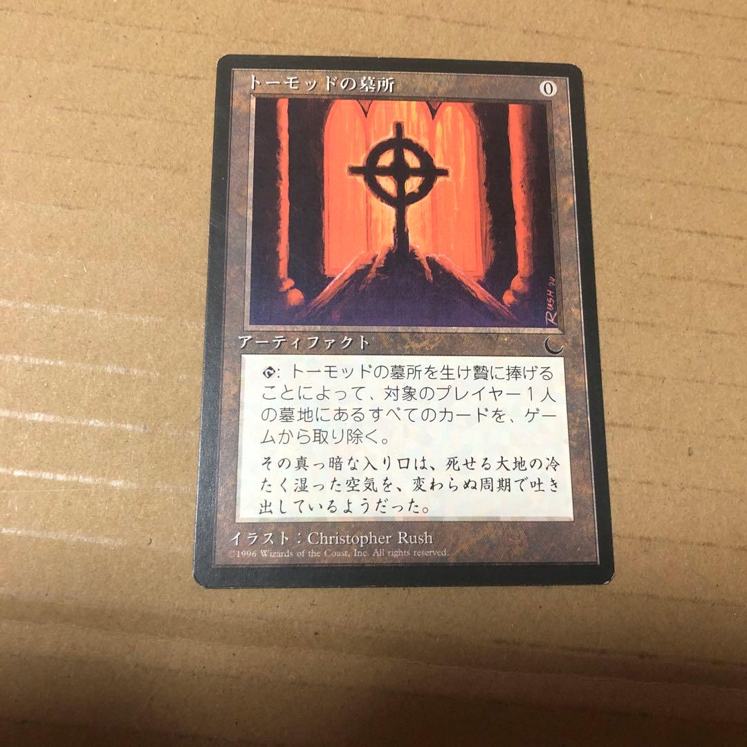 mtg 黒枠 トーモッドの墓所/Tormod's Crypt 日本語 - メルカリ