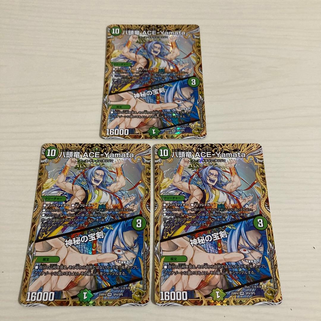 八頭竜ACE-Yamata 神秘の宝剣 エースヤマタ　金トレジャー 3枚セット Amazon.co.jp: デュエルマスターズ 八頭竜 ACE－Yamata／神秘の宝剣