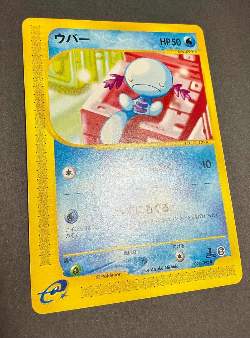 ポケモンカードe ウパー ○ 拡張パック第2弾 地図にない町 028/092