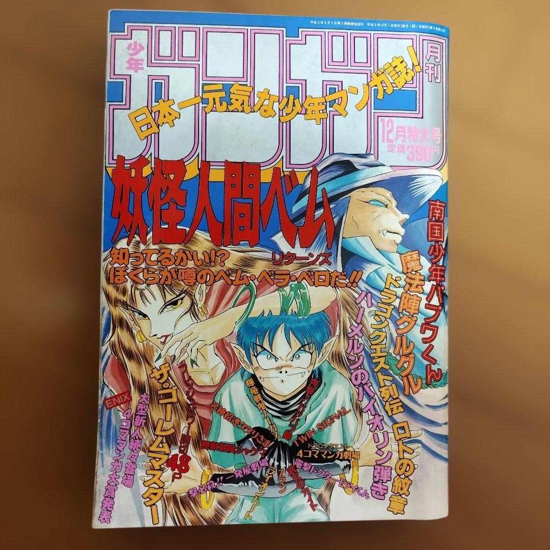 月刊少年ガンガン 1993年号 8冊まとめ売り - メルカリ