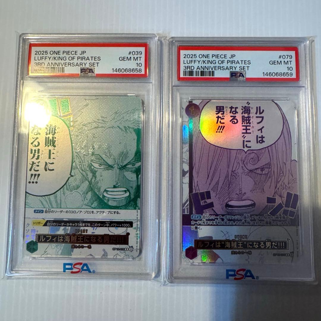 ワンピースカード ルフィは海賊王になる男だ パラレル PSA10 連番