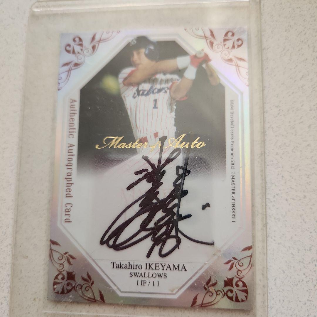 BBM 池山隆寛 直筆サインカード - メルカリ