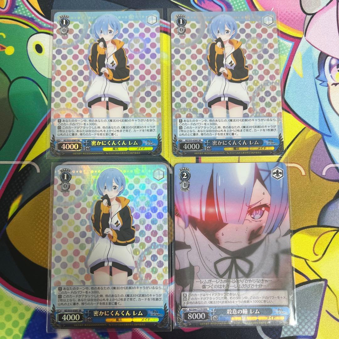 ヴァイスシュヴァルツ 密かにくんくん レム SR リゼロ RRR 殺意の瞳