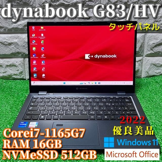 2022《優良美品》プレミアムモバイルPC！ dynabook G83/HV G83/HV | ビジネスモバイルノート | 法人向けPC | dynabook