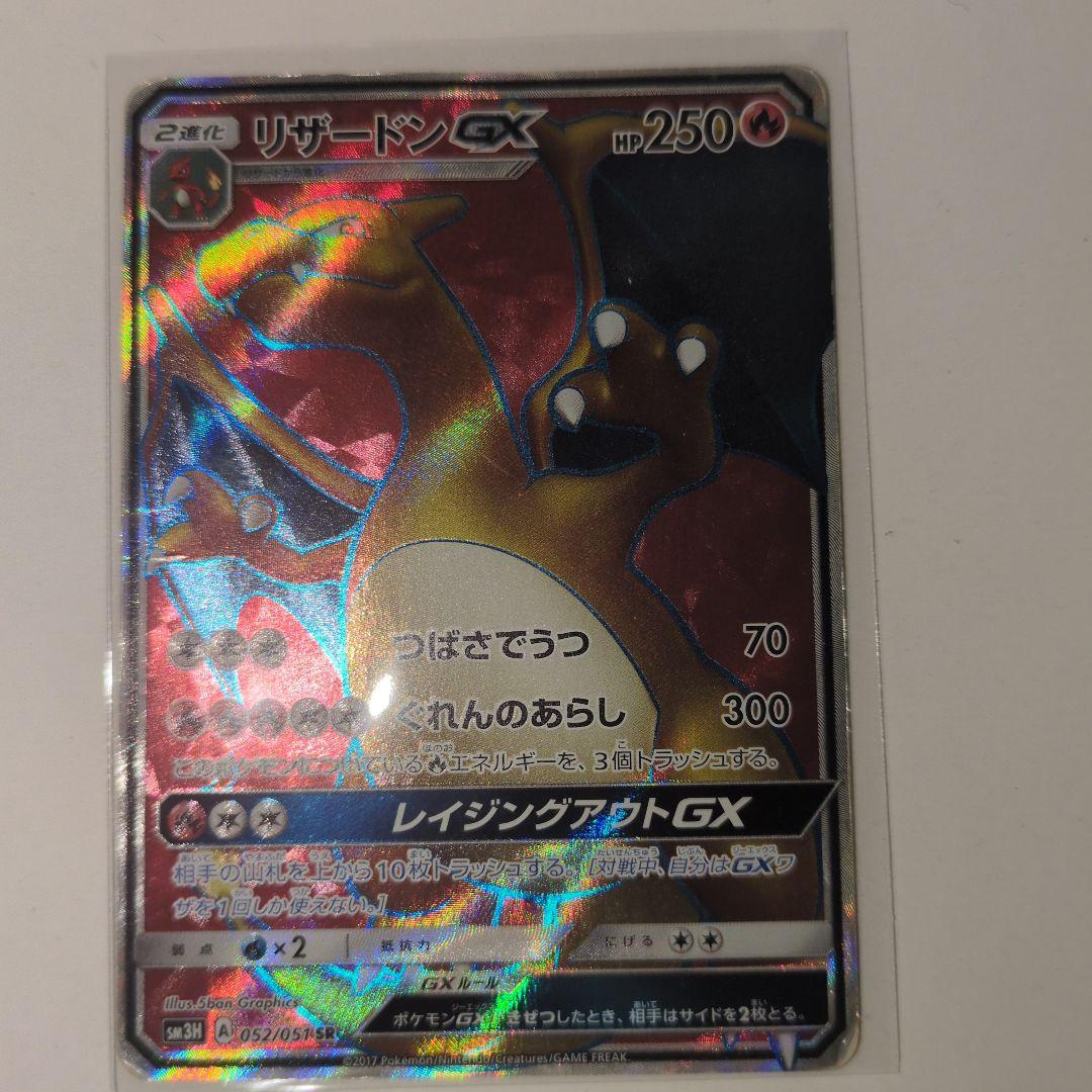 リザードンGX SR SM3H 闘う虹を見たか 052/051 PSA10】 リザードンGX (SR) {052/051} [SM3H/闘う虹を見たか] [SM
