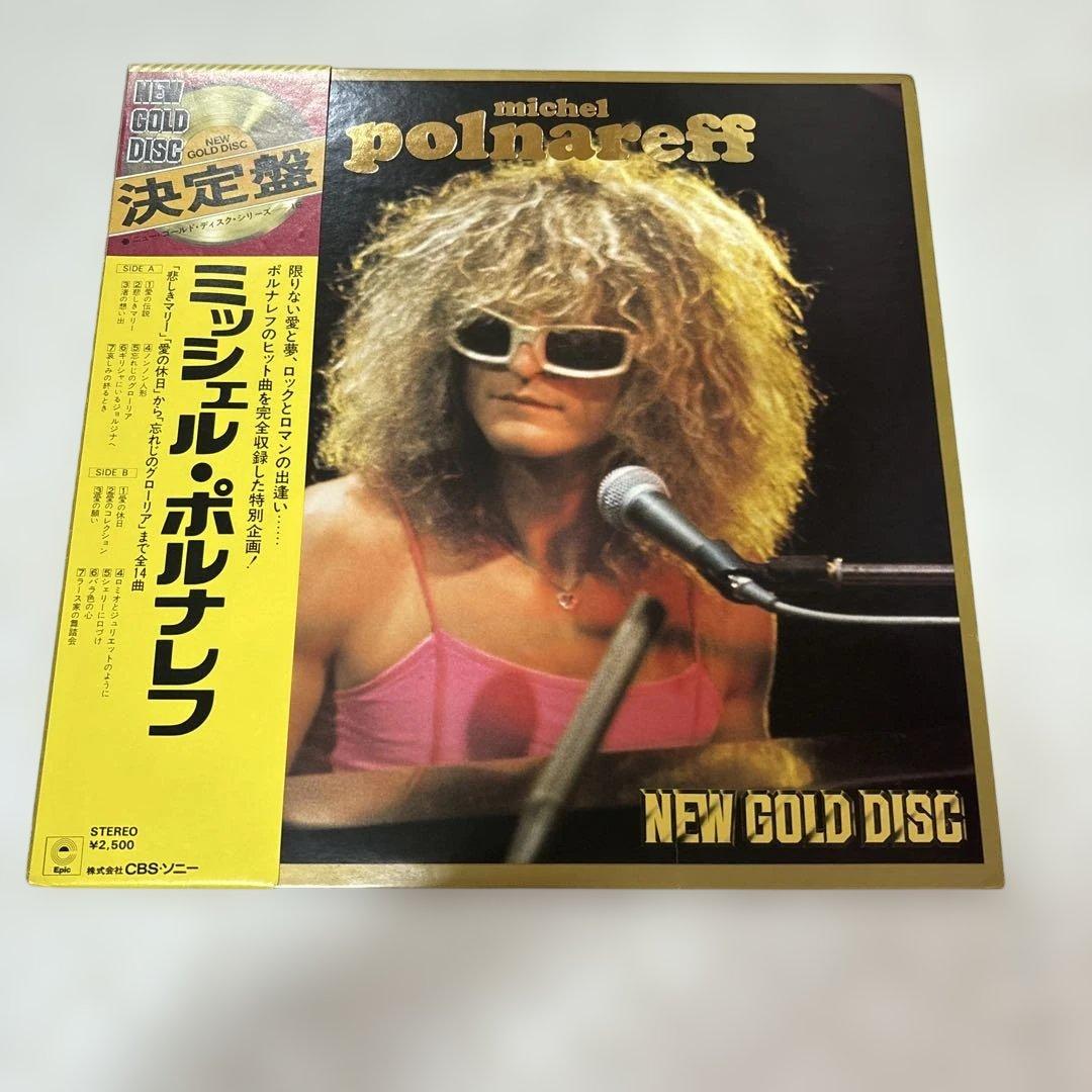 美品　ミシェル・ポナレフ NEW GOLD DISC LP ミッシェル・ポルナレフ new gold disc ECPO25 | レコード通販