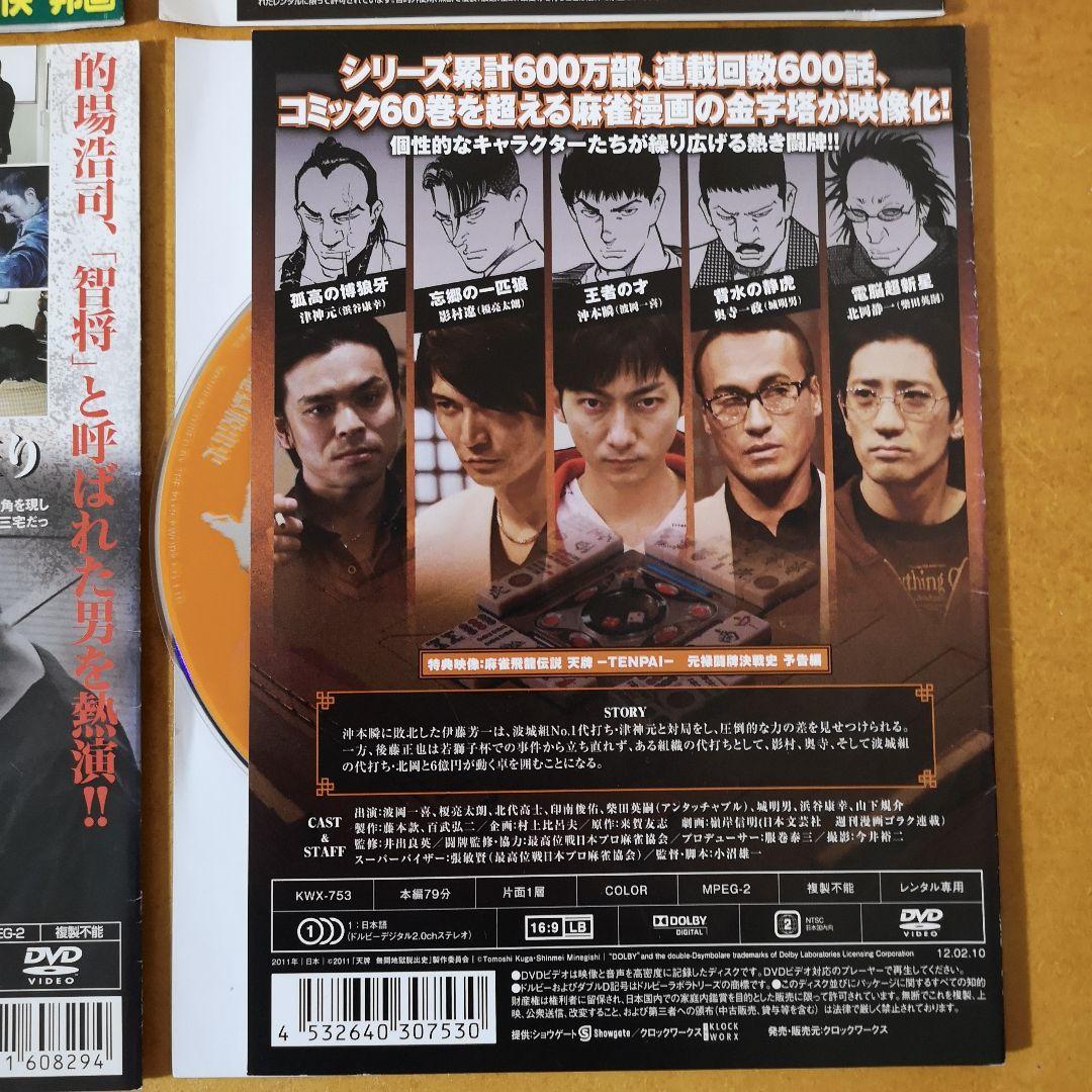 DVD 任侠映画 極道 ヤクザ 麻雀 小沢仁志 本宮泰風 白竜 竹内力 的場