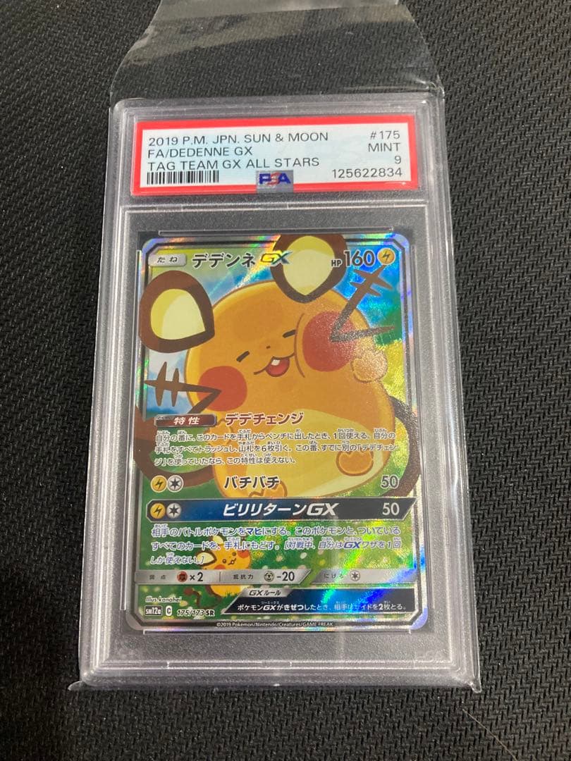 PSA9デデンネGX SR SA タッグオールスターズ 175/173 - メルカリ
