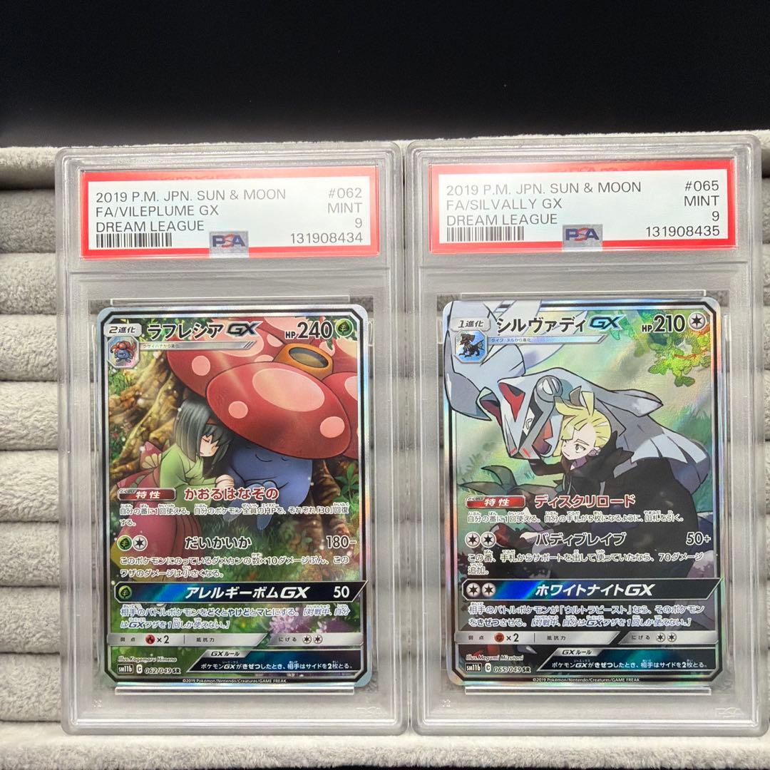 ポケモンカード ラフレシアgx シルヴァディgx psa9 連番セット ポケモンカード ラフレシアgx シルヴァディgx psa9 連番セット｜Yahoo