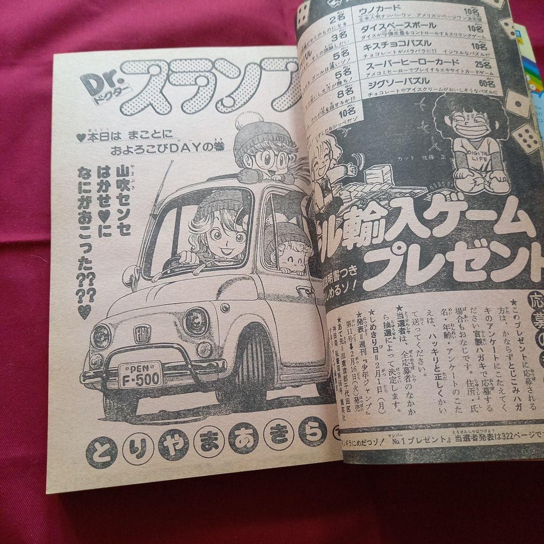 当時物美品】週刊 少年 ジャンプ 1982年7号 漫画 アニメ