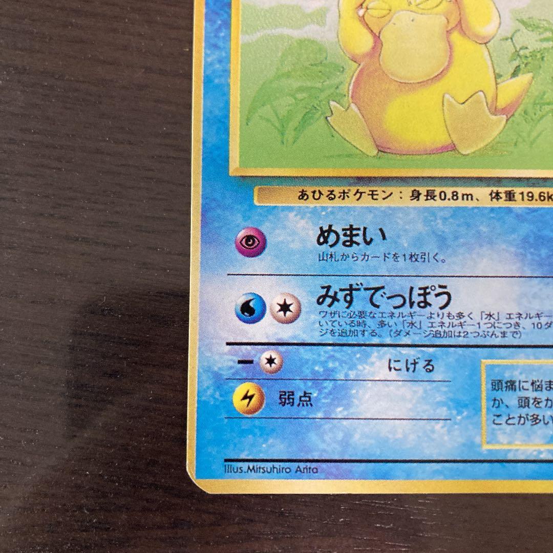 No56 ポケモンカード 初代 旧裏面 旧裏 コダック 希少 レア 枠ズレ