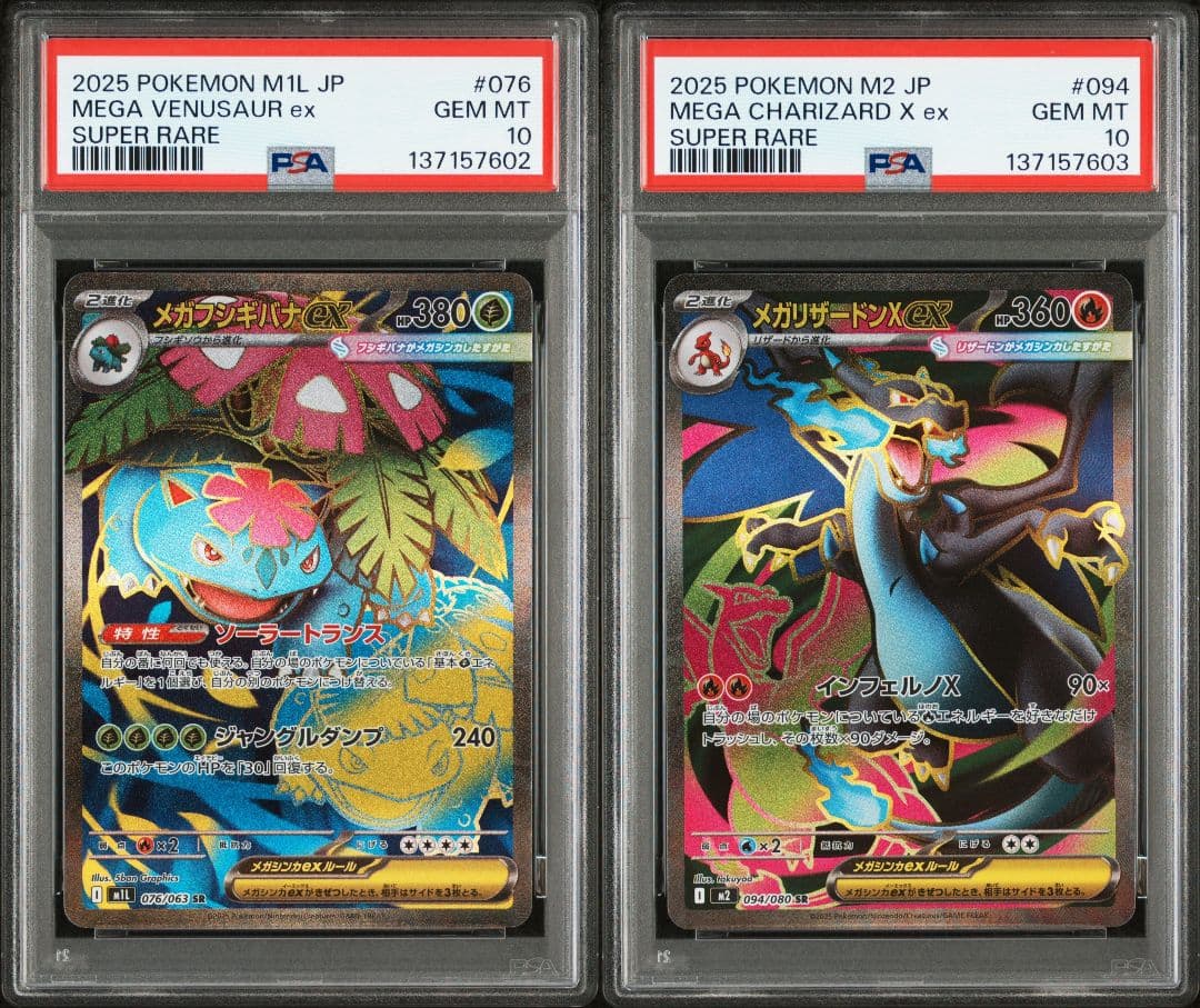 PSA10連番】メガフシギバナex メガリザードンXex SR