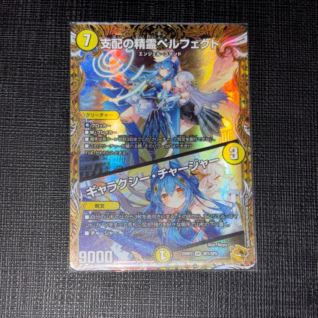 ク*ア様 支配の精霊ペルフェクト/ギャラクシー・チャージャー　金トレジャー Amazon.co.jp: デュエルマスターズ 支配の精霊ペルフェクト