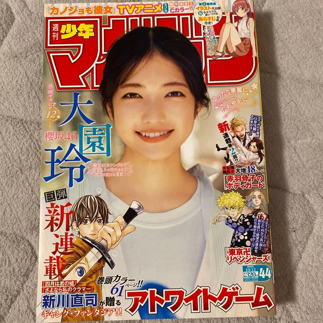 週刊少年マガジン2022年10月12日号 Amazon.co.jp: 月刊少年マガジン 2022年12月号 [2022年11月5日発売