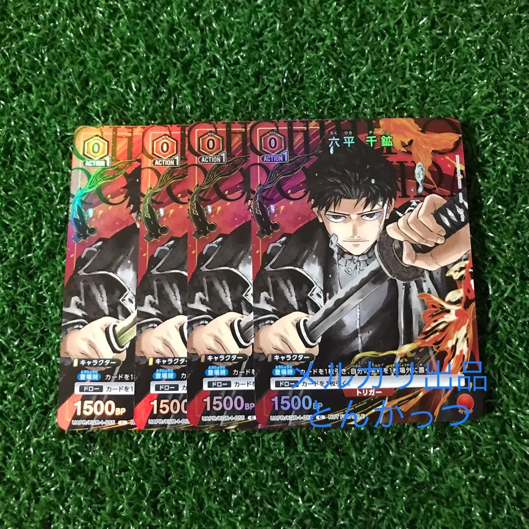 ユニオンアリーナ カグラバチ 六平千鉱 Vジャンプ 2026年2月号付録 4枚