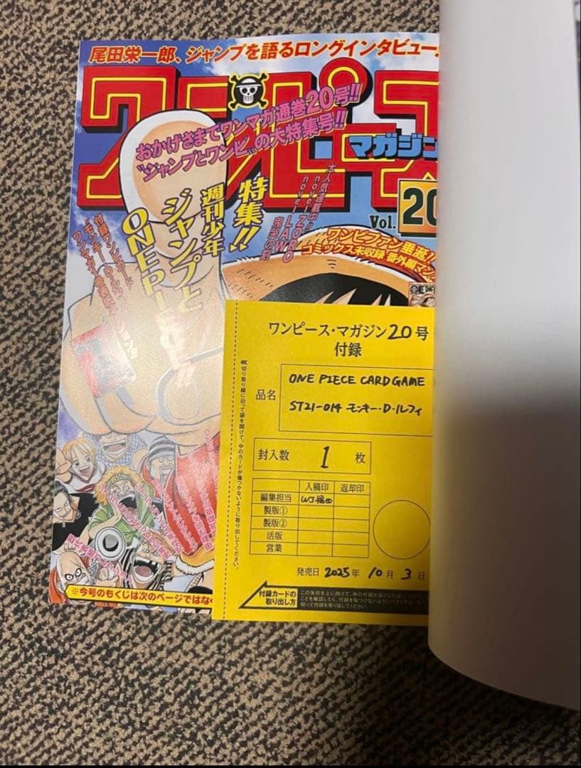 ワンピースマガジン 20号 プロモ付き モンキー・D・ルフィ - メルカリ