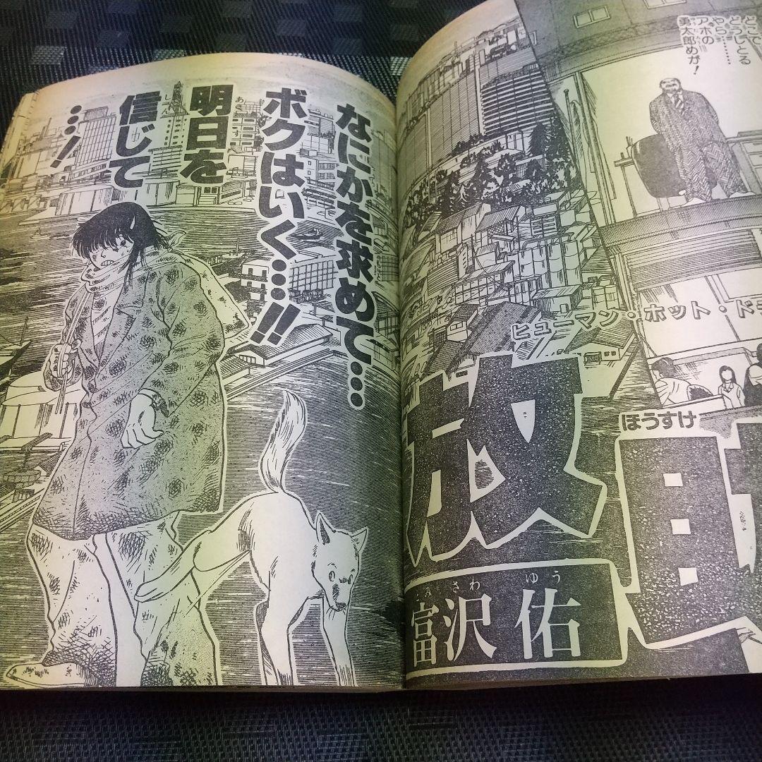 良品】少年ジャンプ特別編集 1988年 SpringSpecial※まつもと泉 - メルカリ