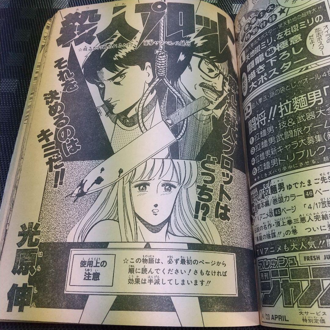 良品】少年ジャンプ特別編集 1988年 SpringSpecial※まつもと泉 - メルカリ