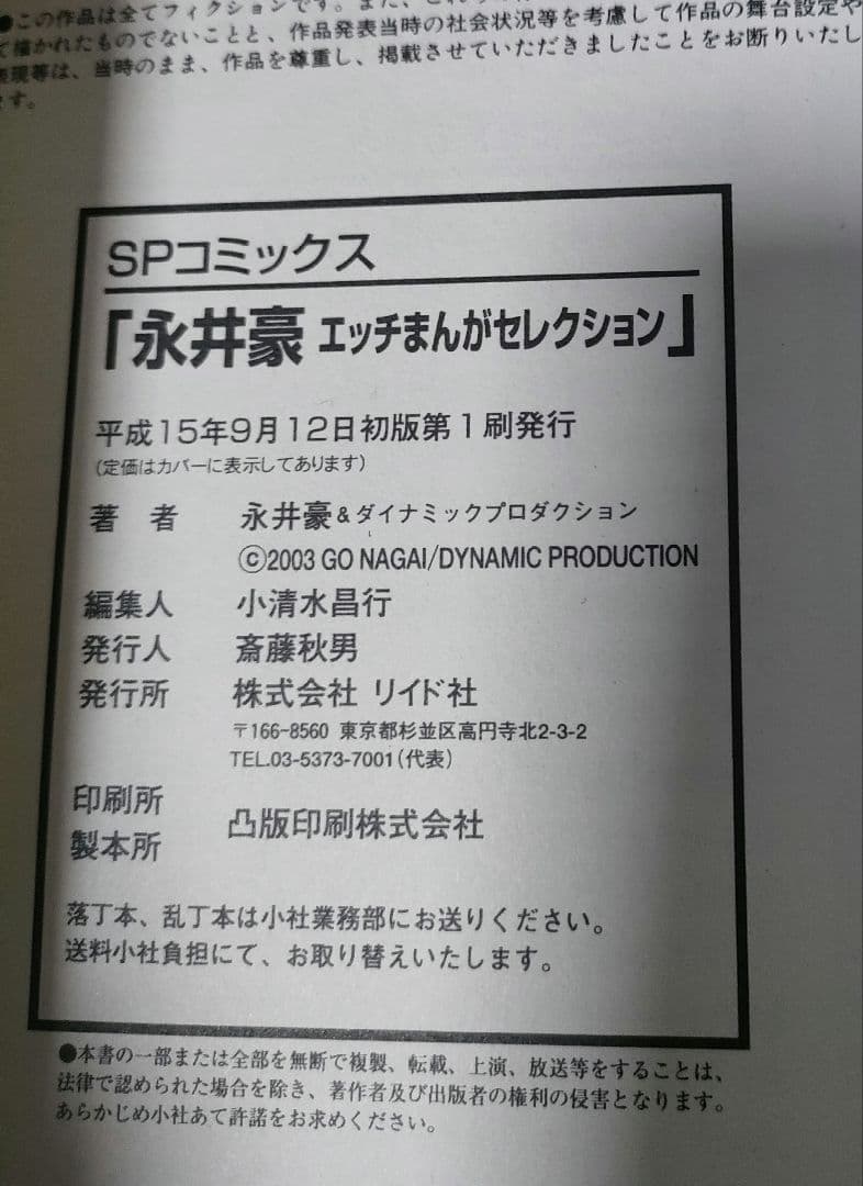 永井豪エッチまんがセレクション　3巻セット